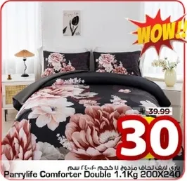 لحاف مزدوج باريللا 1.1 كجم 200X240 سم