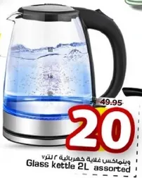 غلايه كهرباييه 2 لتر