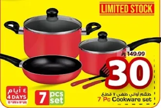 طقم اواني طهي 7 قطع