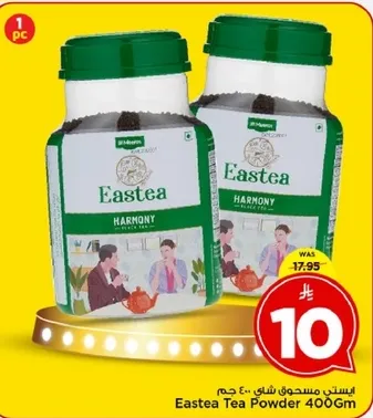 مسحوق شاي ايستيا 400 جرام