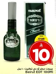 بروت عطر او دي تواليت 100 مل