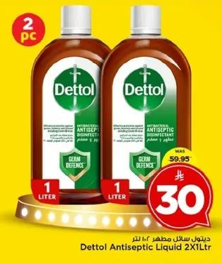 ديتول سايل مطهر 2×1 لتر