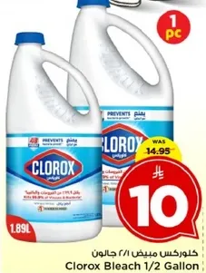 كلوركس مبيض 1/2 جالون