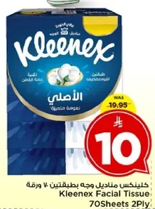 كلينكس مناديل وجه بطبقتين 70 ورقه