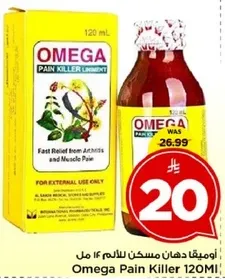 اوميغا دهان مسكن للالام 120 مل.