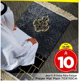 سجاده صلاه ساده ٧٠×١١٠ سم