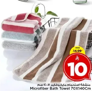 منشفه استحمام مايكروفايبر 70X140 سم