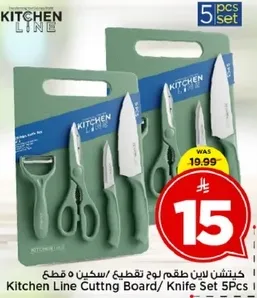 طقم لوح تقطيع / سكاكين 5 قطع