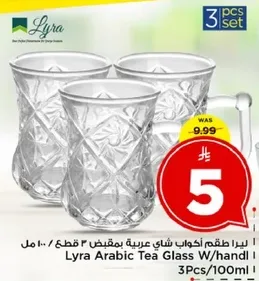 طقم اكواب شاي عربيه بمقبض 3 قطع