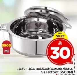 حافظه طعام من الستينلس ستيل 3500 مل.