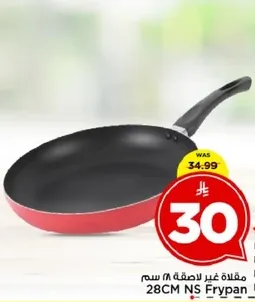 مقلاه غير لاصقه 28 سم