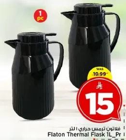 فلاتون ترمس حراري 1 لتر