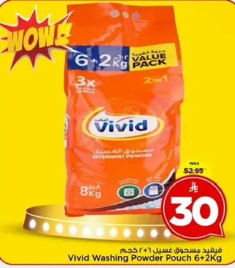 مسحوق غسيل فيفيد 6+2 كجم
