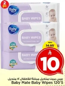 مناديل بيبي ميت للاطفال ١٢٠ منديل