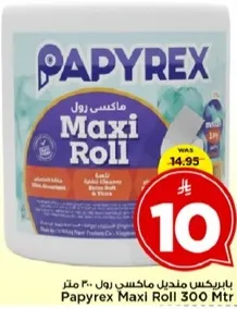 بابيركس رول ماكسي 300 متر
