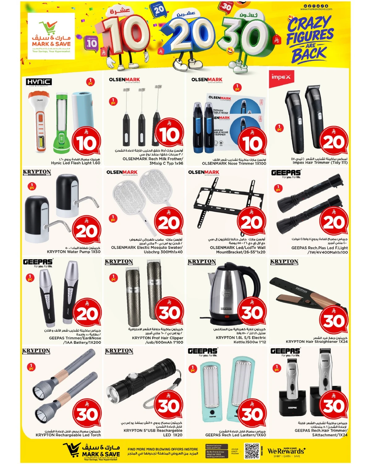 10,20,30 RIYAL DEALS - Page 10