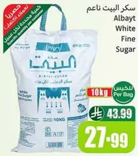 سكر البيت ناعم