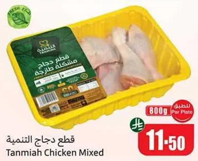 Tanmia Chicken Mixed