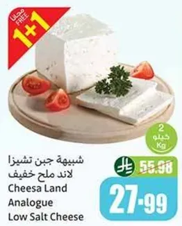 جبنه لاند ملح خفيف