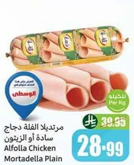 مرتديلا الفله دجاج ساده او الزيتون