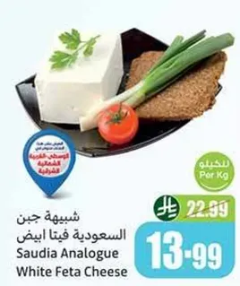 جبن سعودي فيتا ابيض