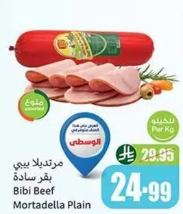 مرتديلا بيبي بقر ساده