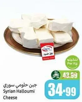 جبن حلومي سوري