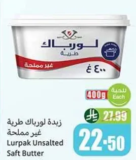 زبده لورباك طريه غير مملحه