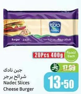 جبن نادك شرايح برجر