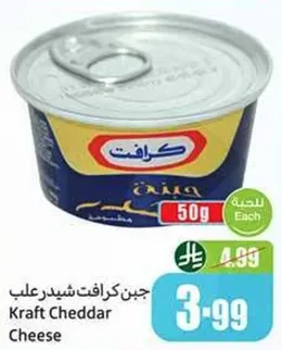 جبن كرافت شيدر علبه