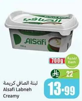 لبنه الصافي كريميه