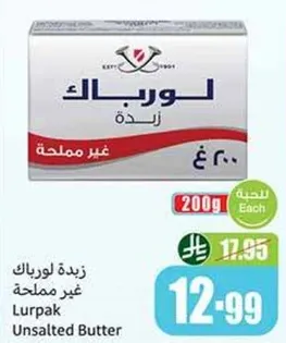 زبده لورباك غير مملحه