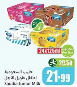 حليب السعوديه اطفال طول الاجل.