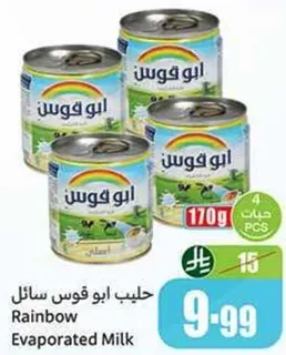 حليب ابو قوس قزح