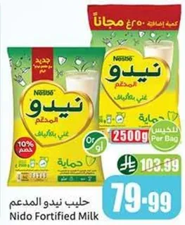 حليب نيدو المدعم