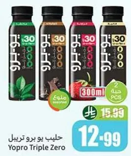 حليب يو برو تريبل