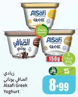 الصفاي يوناني