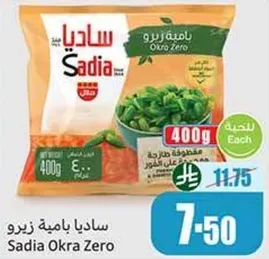 ساديـا زيرو باميه