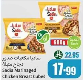 دجاج متبل صدور ساديا