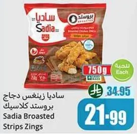 ساديا زينغس دجاج بروستد كلاسيك