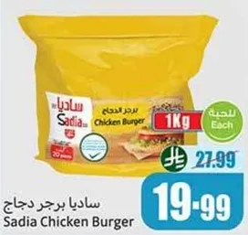 برجر دجاج ساديا