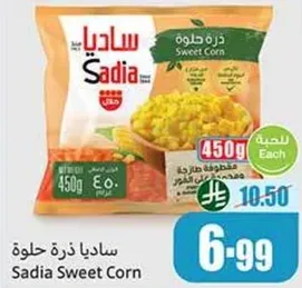 Sadia Sweet Corn