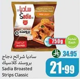 سادي شرايح دجاج بروست كلاسيك