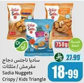 ساديـا ناجتس دجاج مفروم / مثلثات