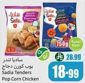 ساديـا تندرج بوب كـورن دجاج