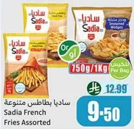 بطاطس متنوعه ساديا