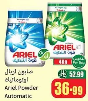 صابون اريال اوتوماتيك