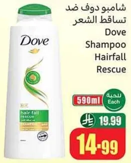 Dove Shampoo Hairfall Rescue