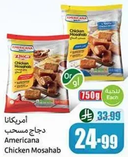 دجاج مسحب امريكانا