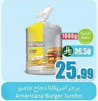 برجر امريكانا دجاج جامبو
